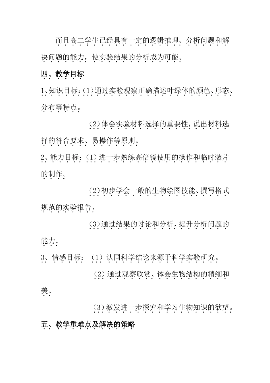 “活动：观察叶绿体”的教学设计_第3页