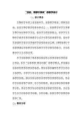 “活动：观察叶绿体”的教学设计