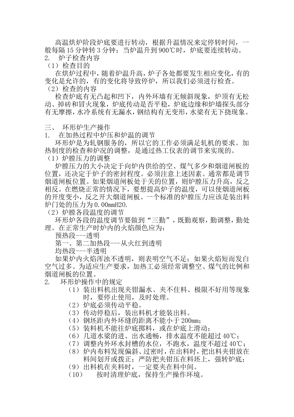 环形炉技术操作规程_第2页