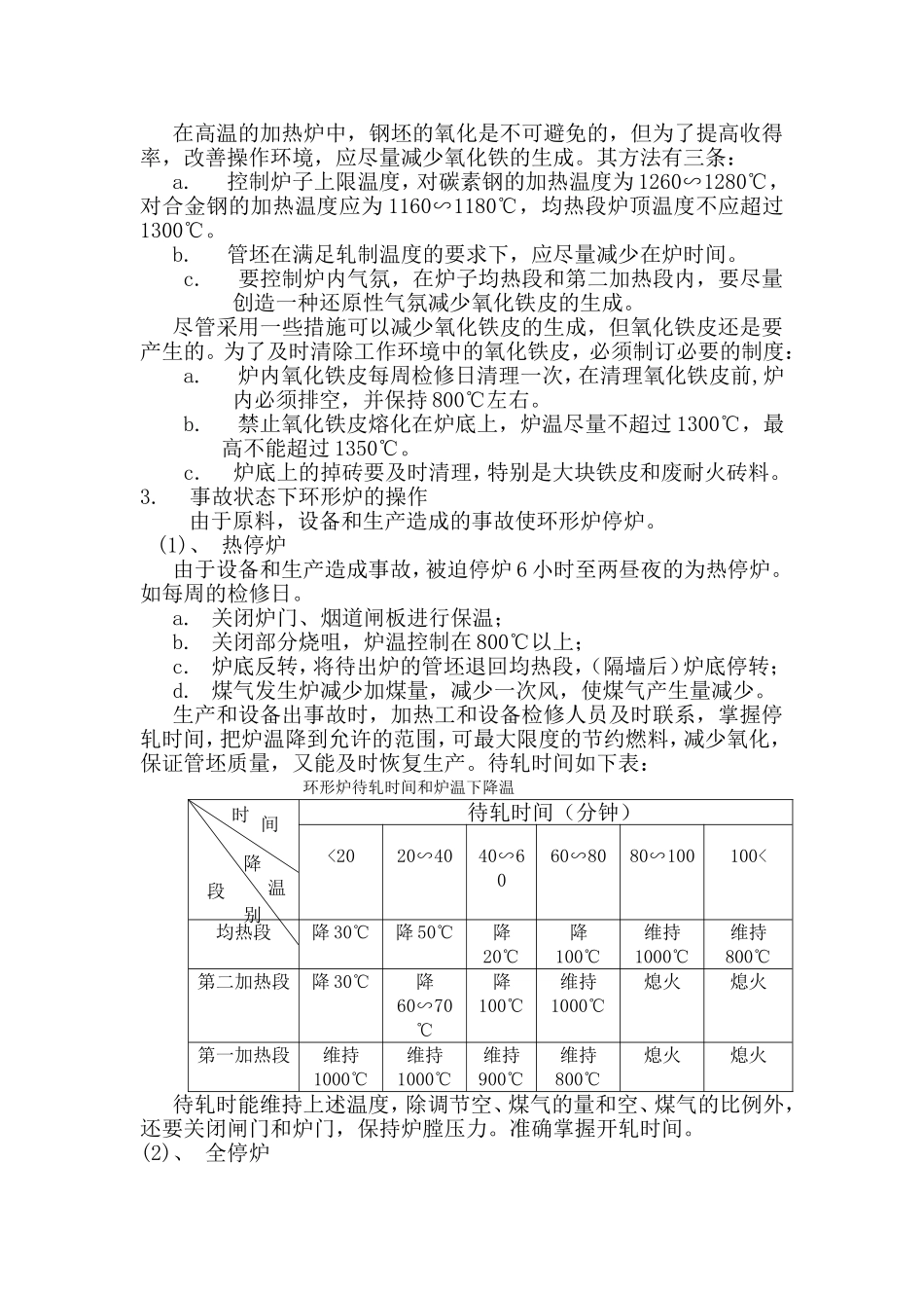 环形炉技术操作规程_第3页