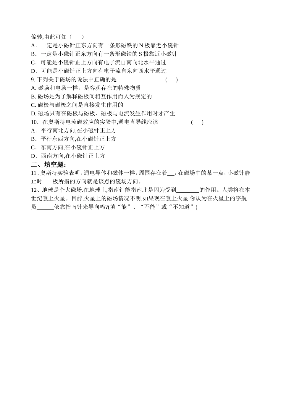 磁现象和磁场  同步测试_第2页