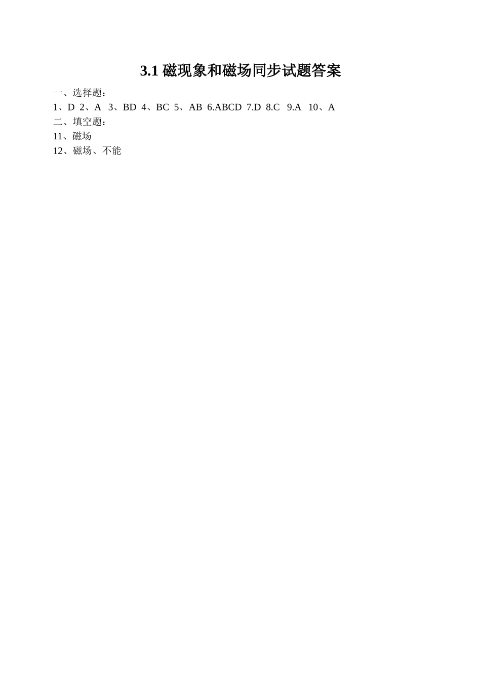 磁现象和磁场  同步测试_第3页