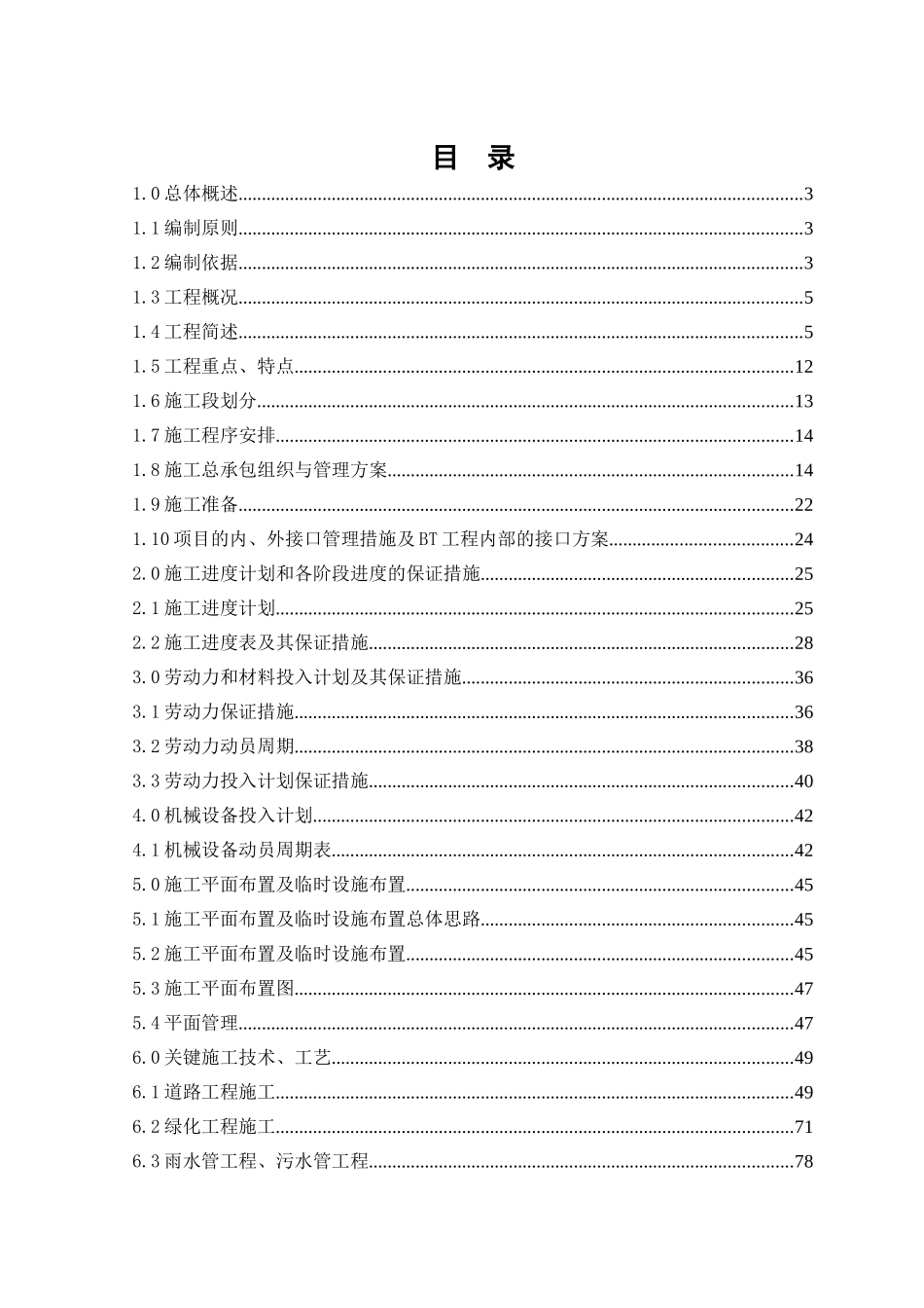 产业园基础设施项目施工组织设计_第1页