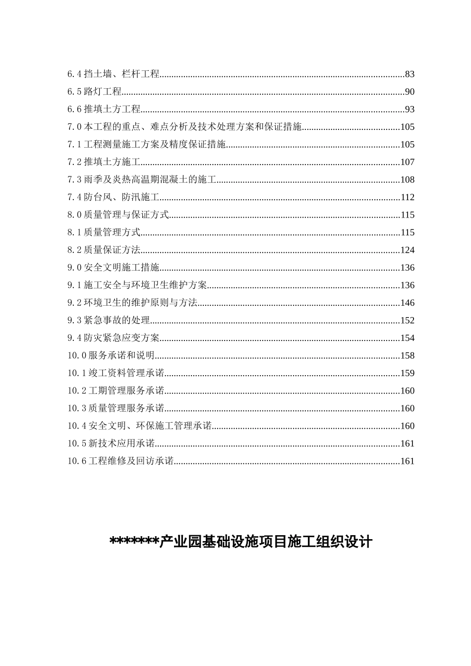 产业园基础设施项目施工组织设计_第2页