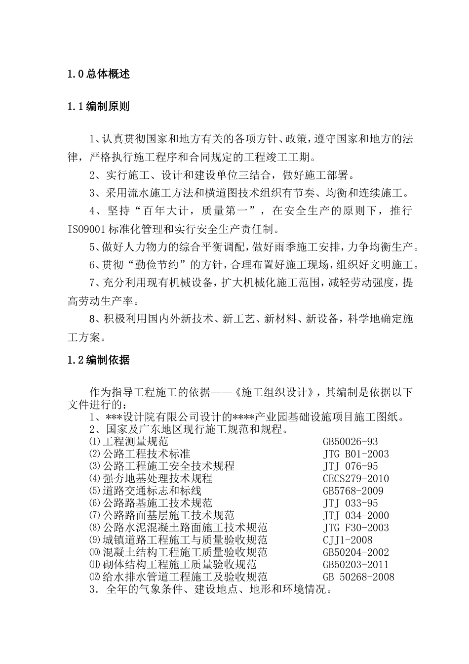 产业园基础设施项目施工组织设计_第3页