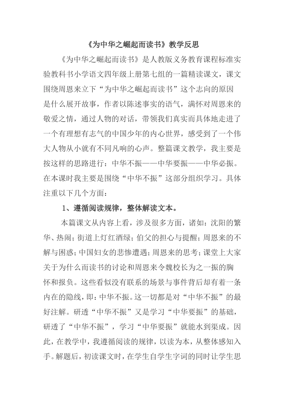 《为中华之崛起而读书》教学反思_第1页