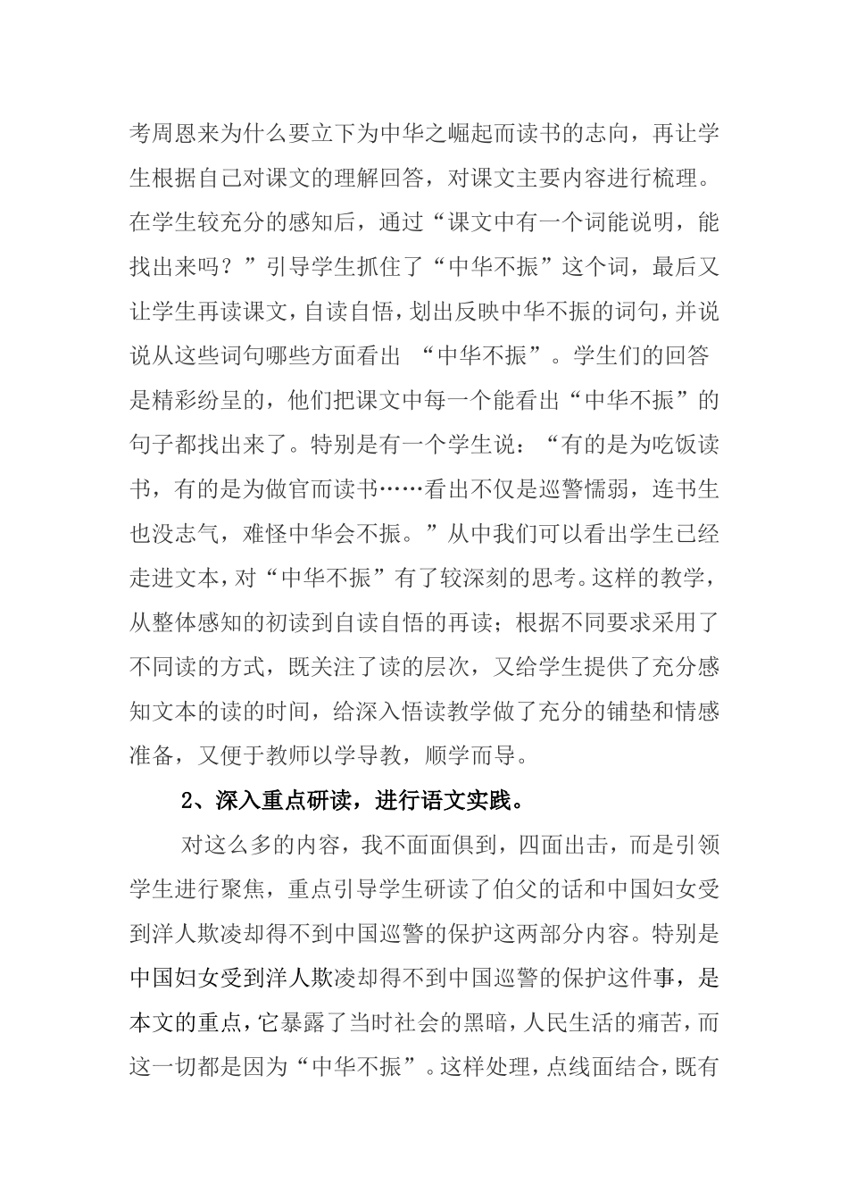 《为中华之崛起而读书》教学反思_第2页