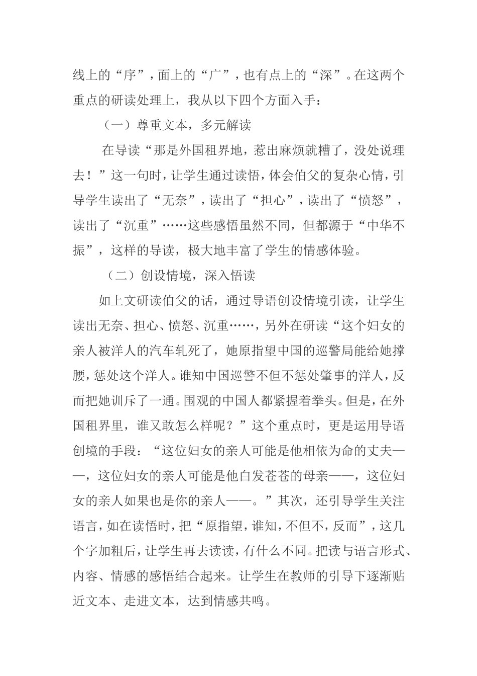 《为中华之崛起而读书》教学反思_第3页