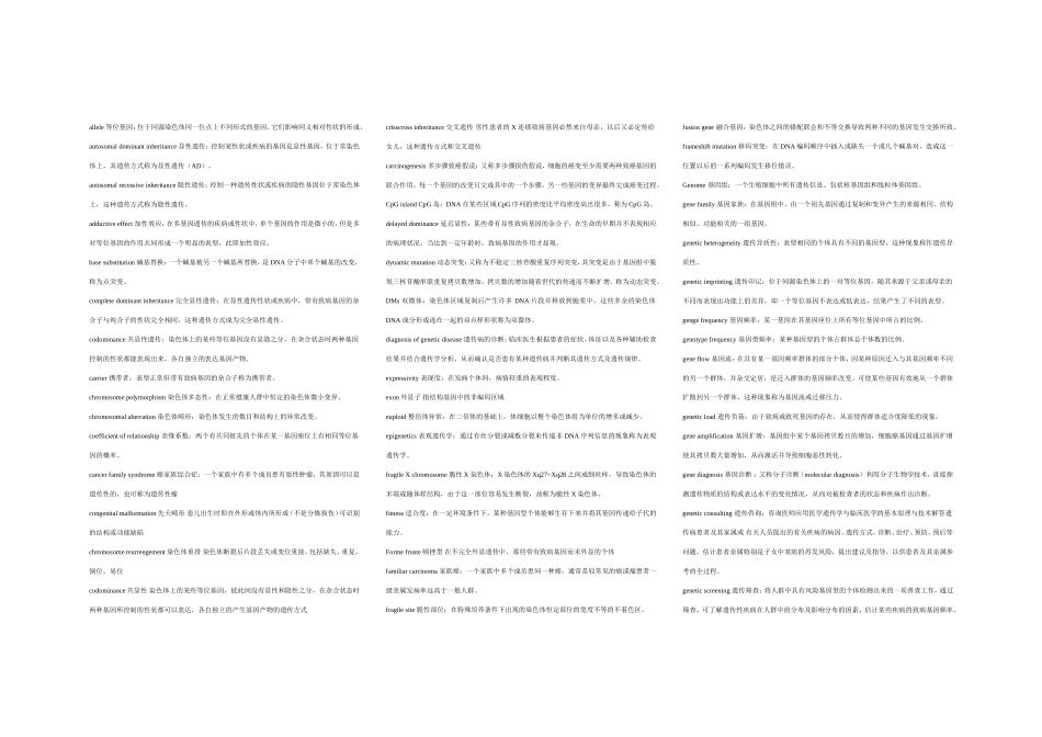 allele等位基因 测试题知识点_第1页