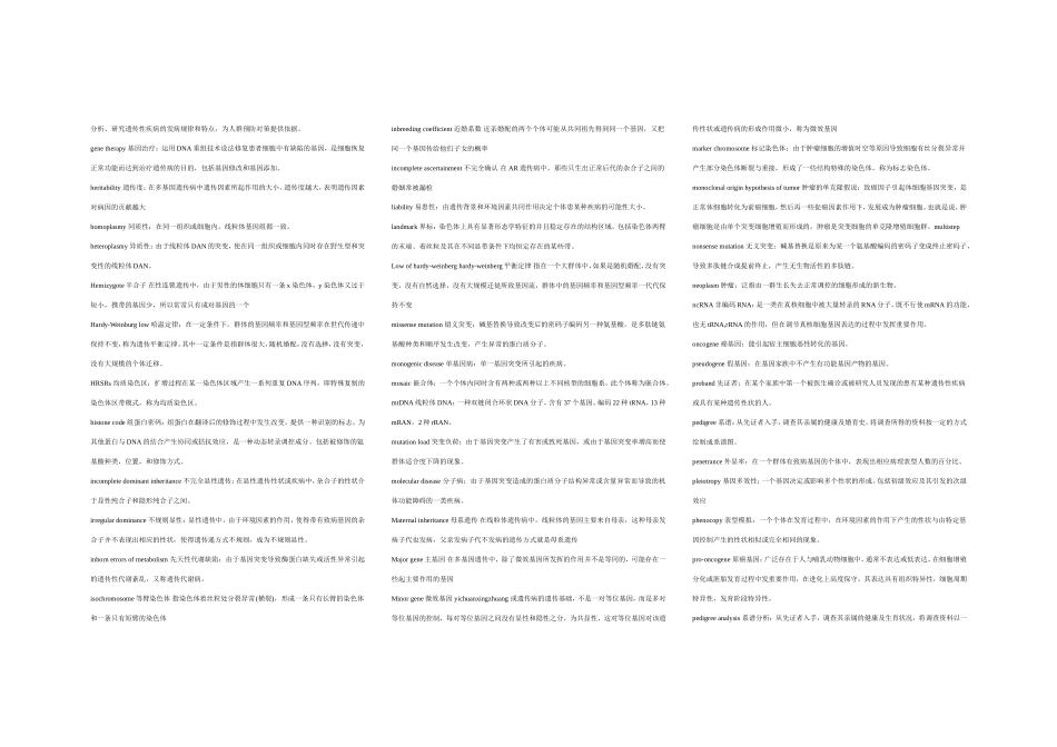 allele等位基因 测试题知识点_第2页