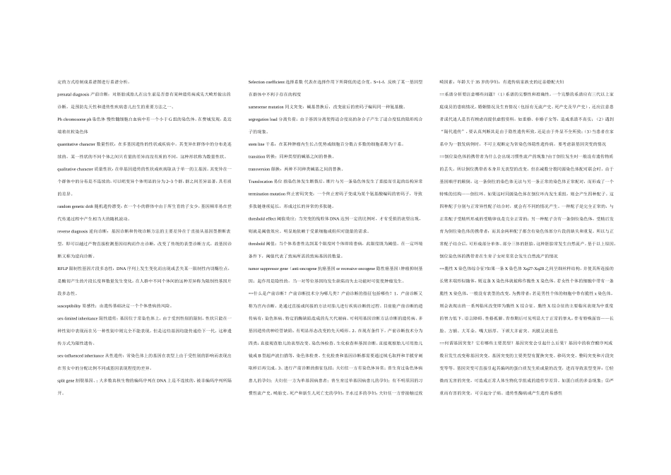 allele等位基因 测试题知识点_第3页