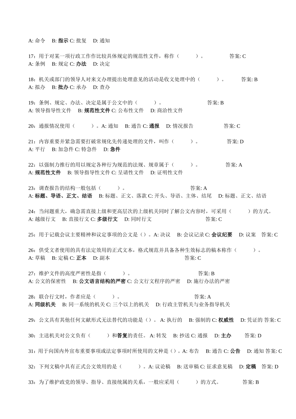 《公文基础知识》测试题_第2页