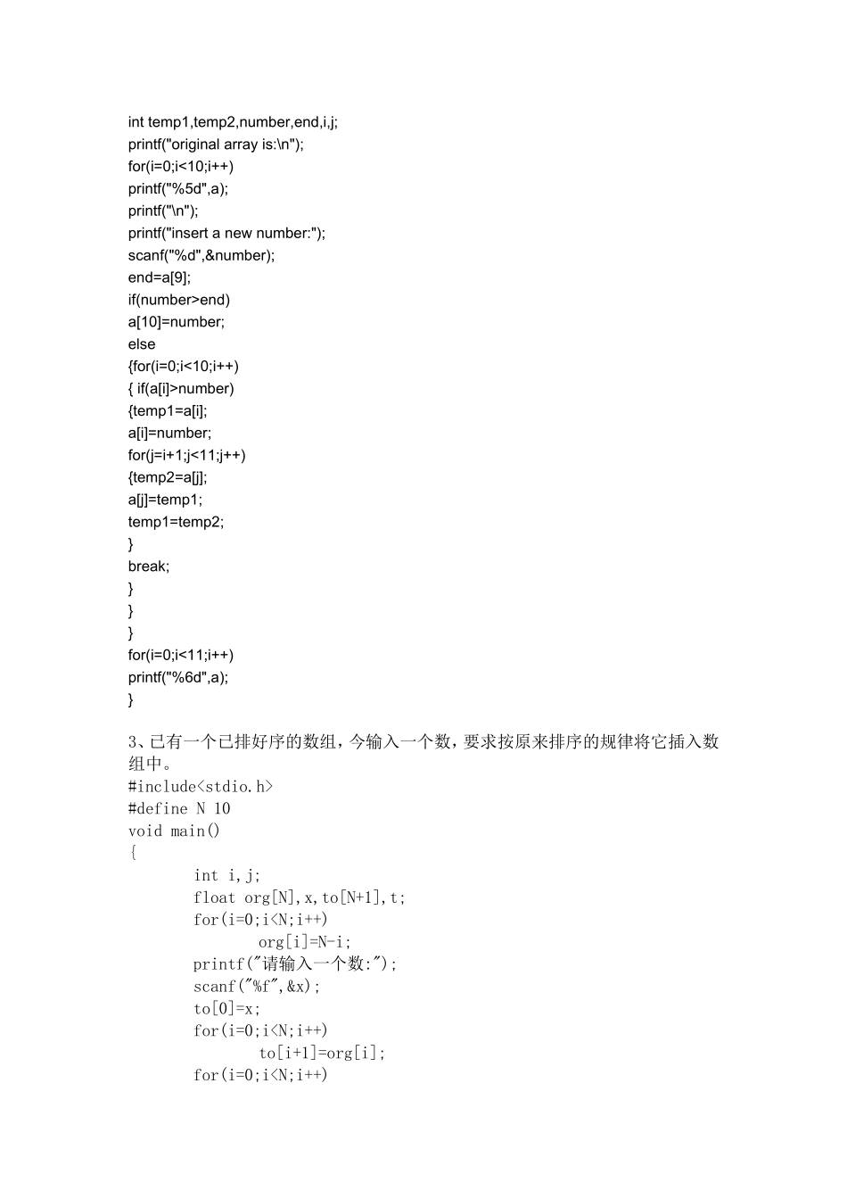 从键盘读入一个整型数据，输出该数组以及插入数据后的数组计算机练习题_第2页
