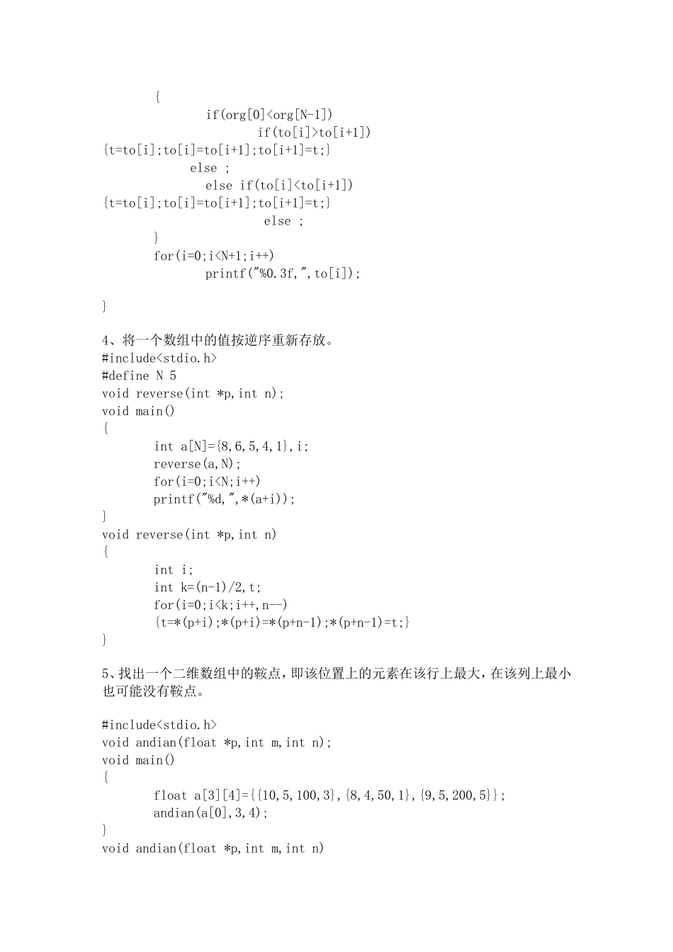从键盘读入一个整型数据，输出该数组以及插入数据后的数组计算机练习题_第3页