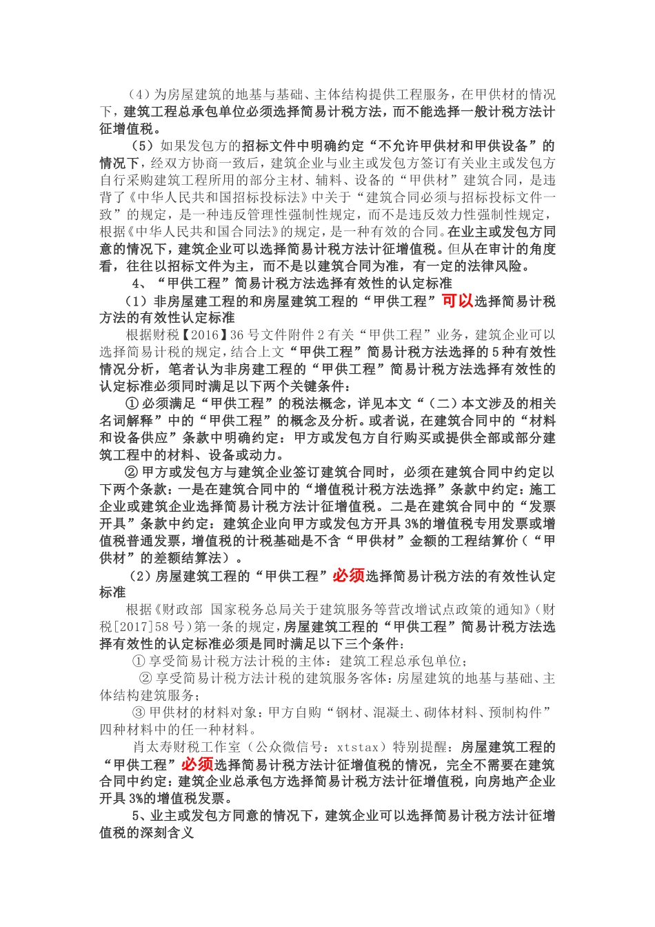 “甲供工程”简易计税中存在的工程结算和工程审计_第3页