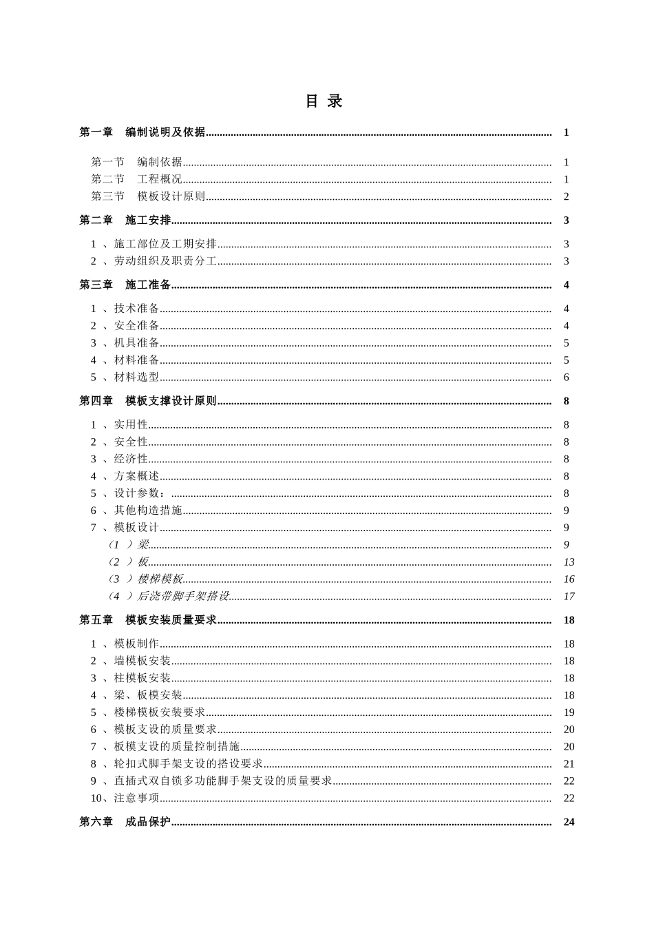 场地西侧为新区大道建筑施工组织设计_第1页