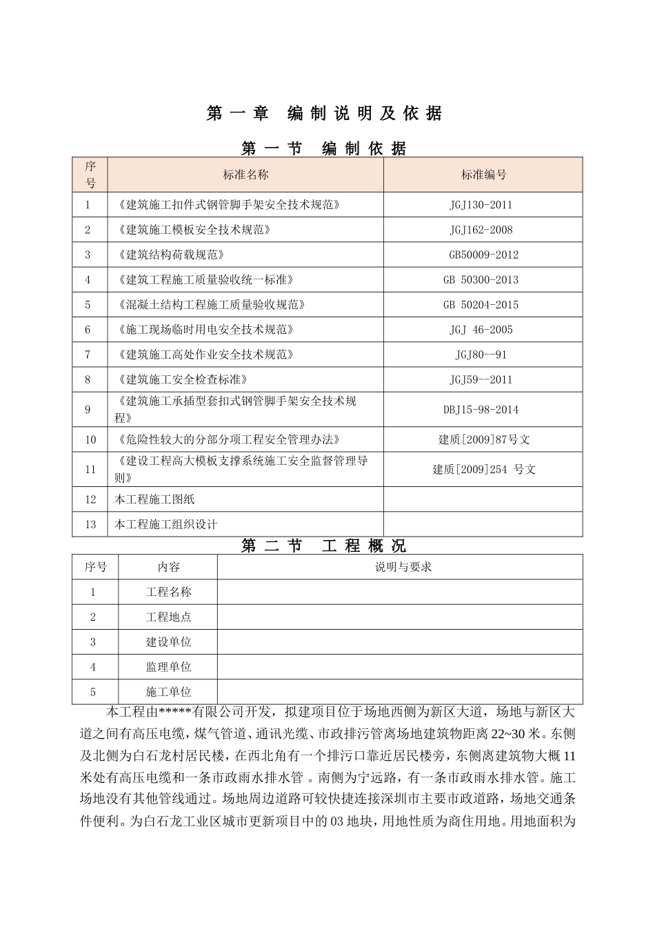 场地西侧为新区大道建筑施工组织设计_第3页