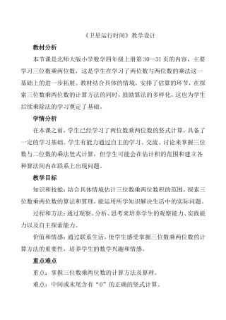 《卫星运行时间》北师大版小学数学四年级上册教学设计