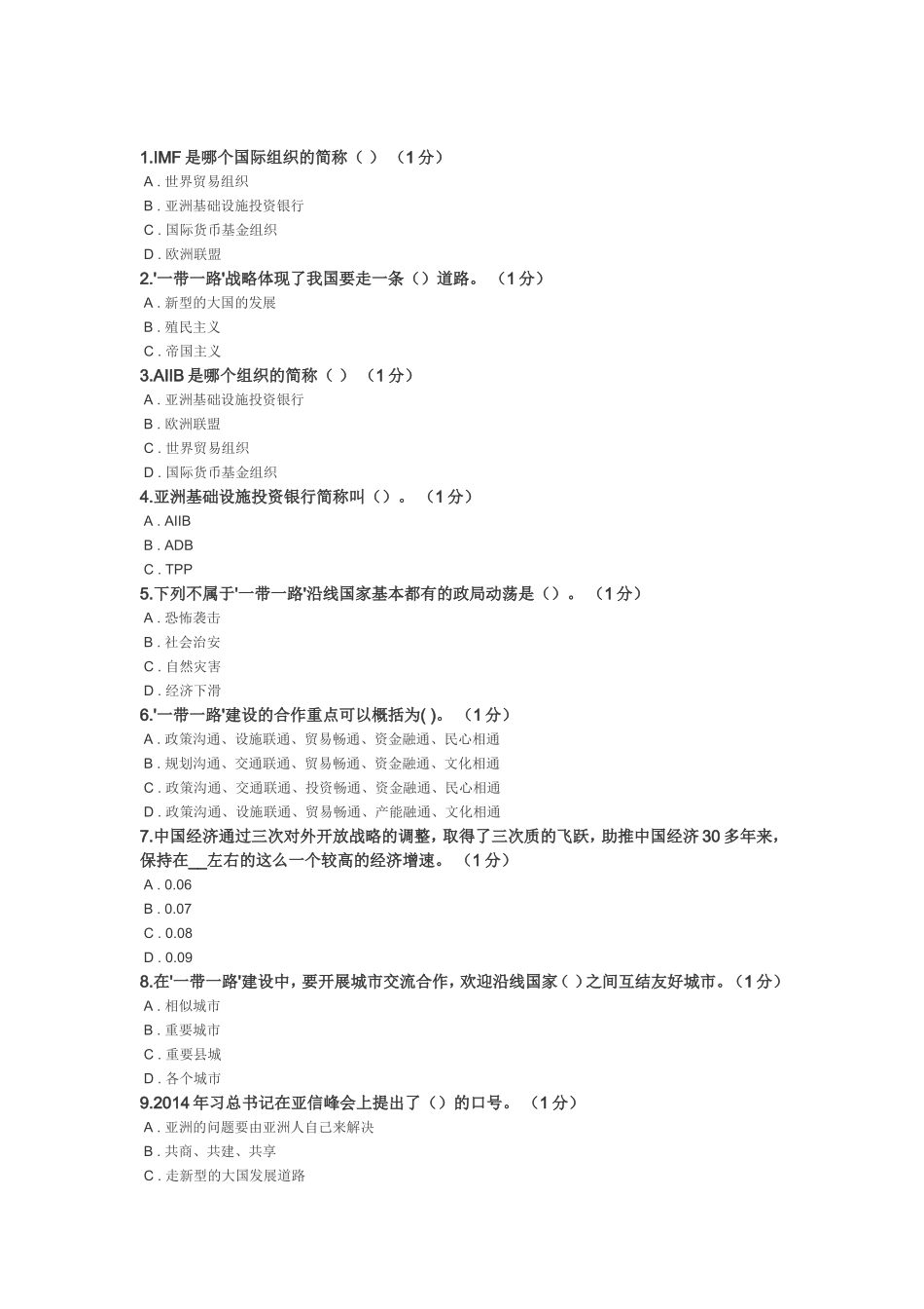 IMF是哪个国际组织的测试题_第1页