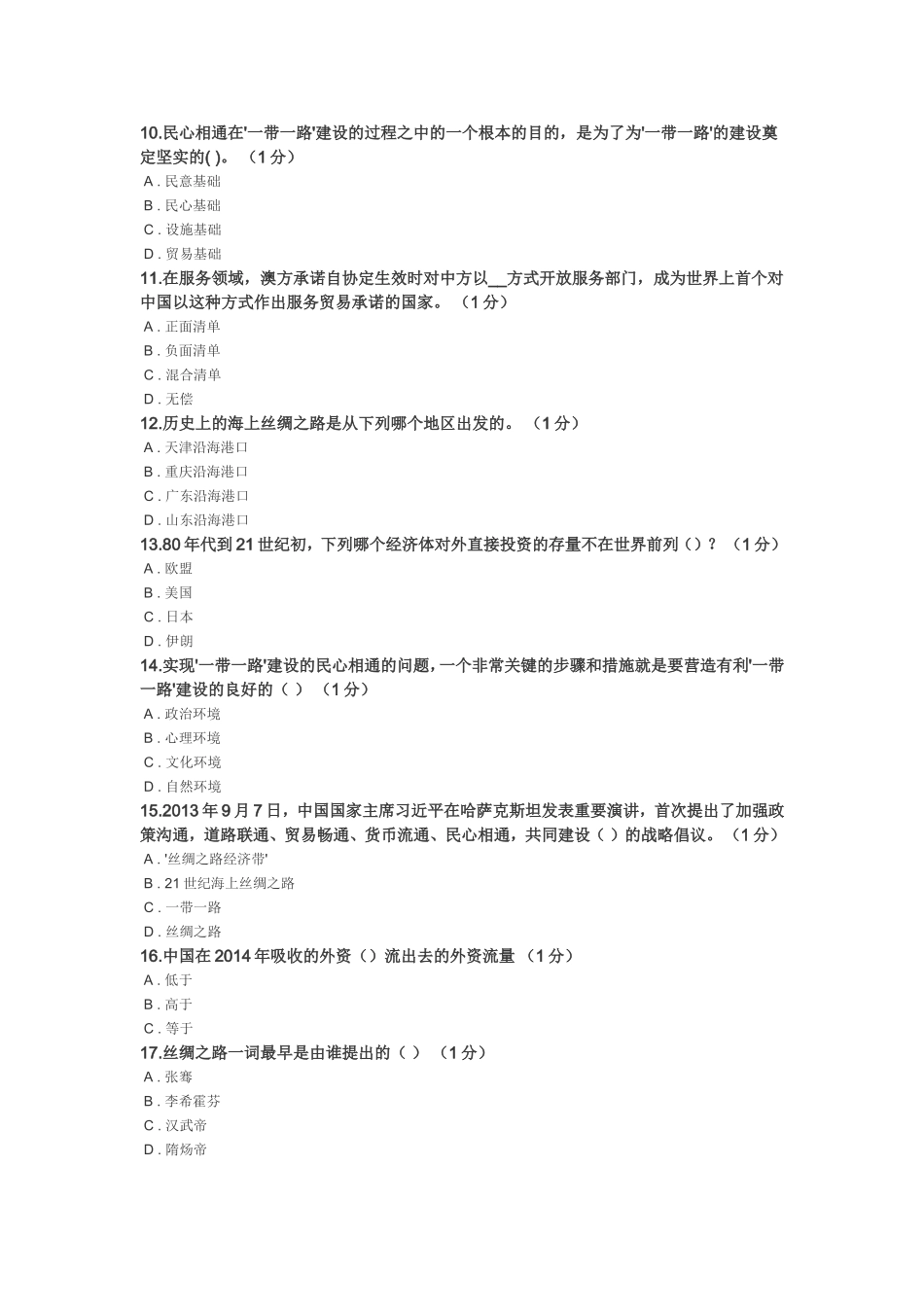 IMF是哪个国际组织的测试题_第2页