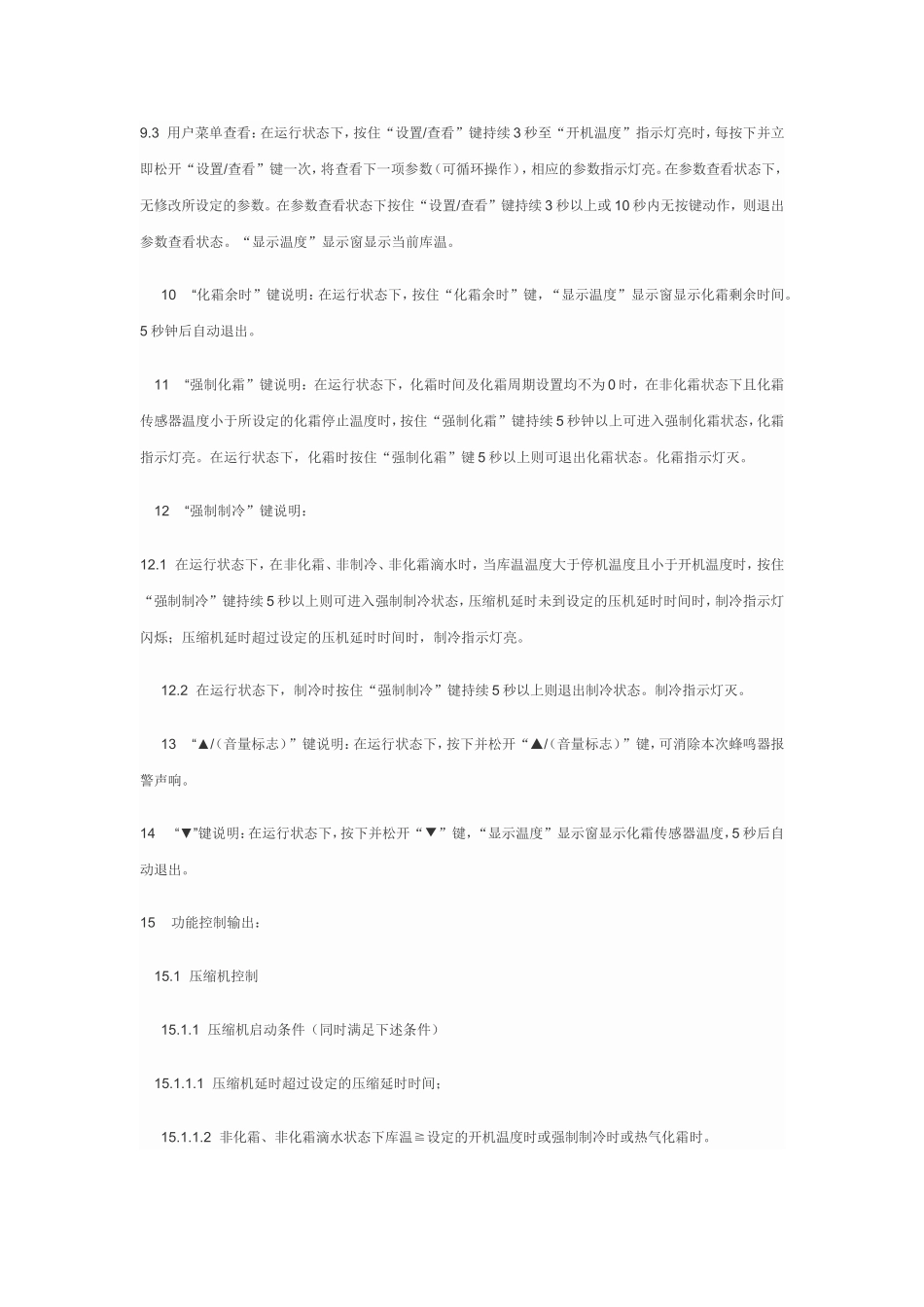 MTC—5060微电脑温度控制器使用说明_第3页