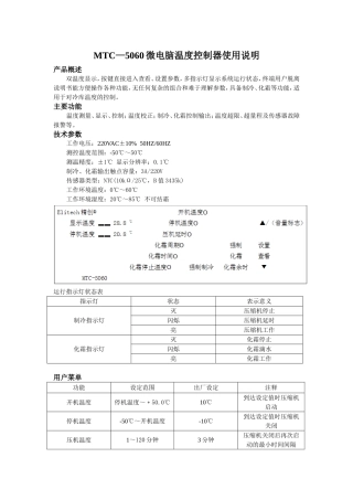 MTC—5060微电脑温度控制器使用说明