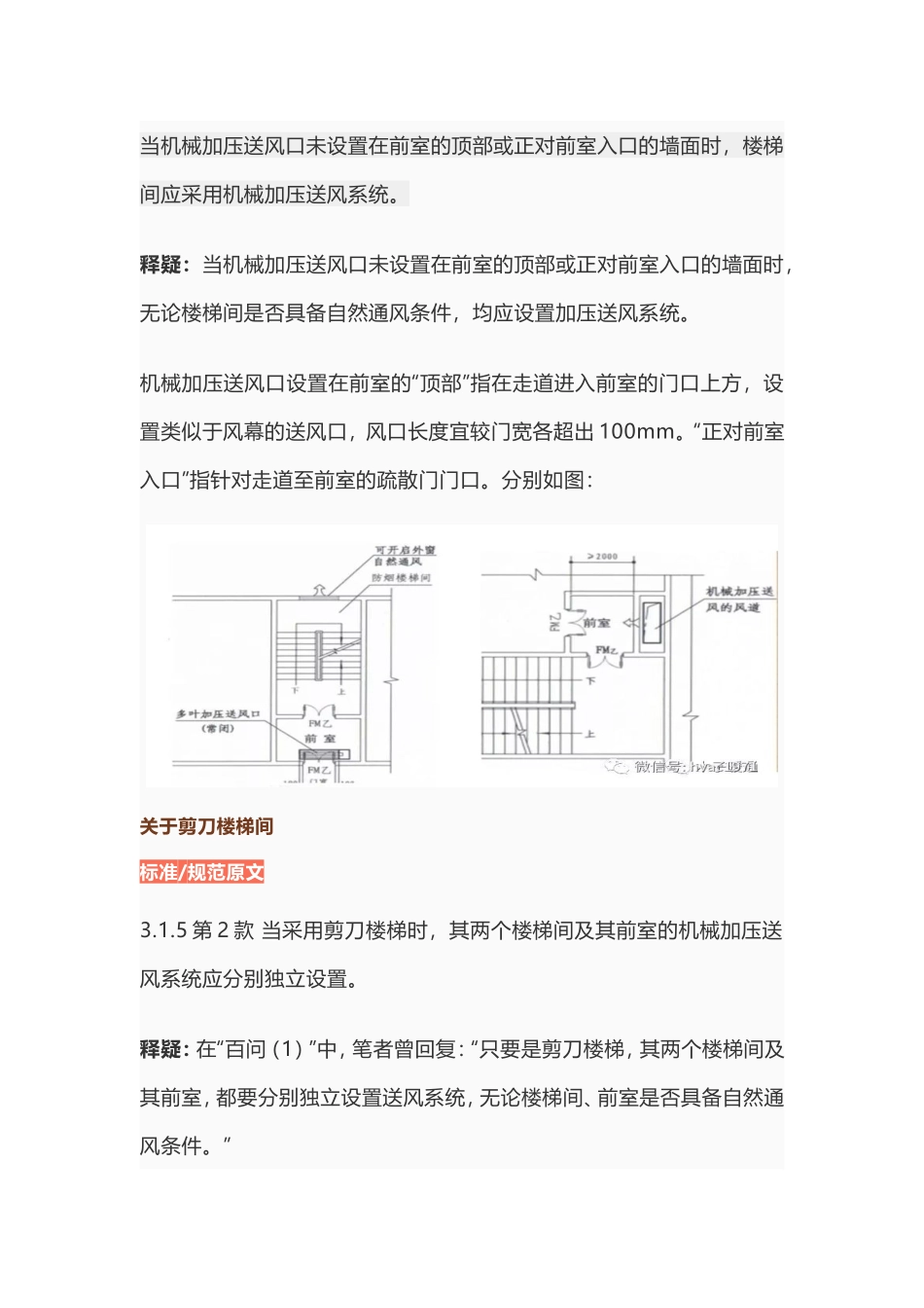 “建筑防烟排烟系统技术标准”焦点释疑暖通空调_第2页