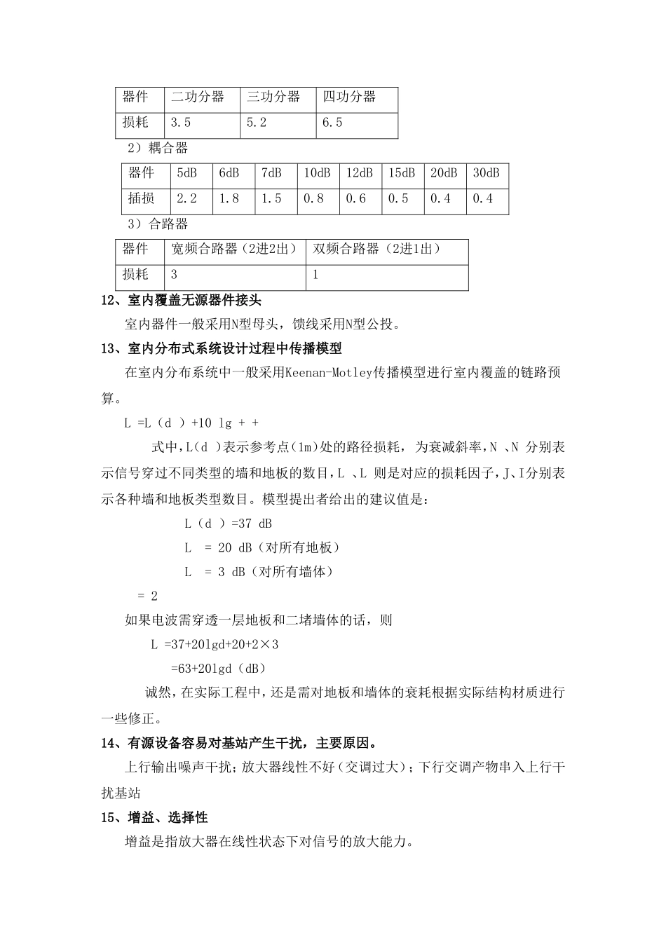 大楼CDMA 1x 覆盖电平施工组织设计_第3页