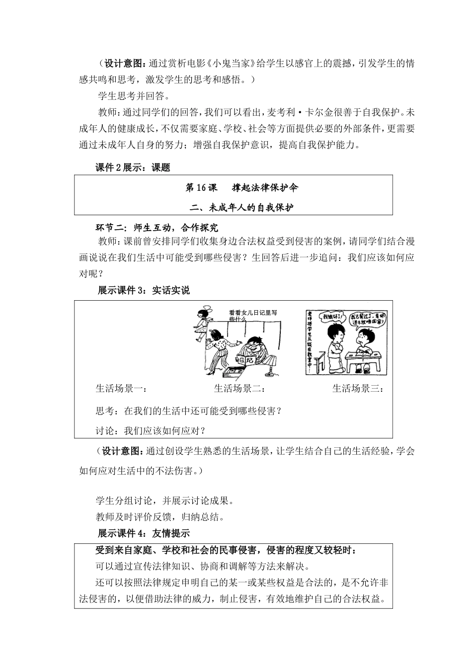 《未成年人的自我保护》教学设计_第3页