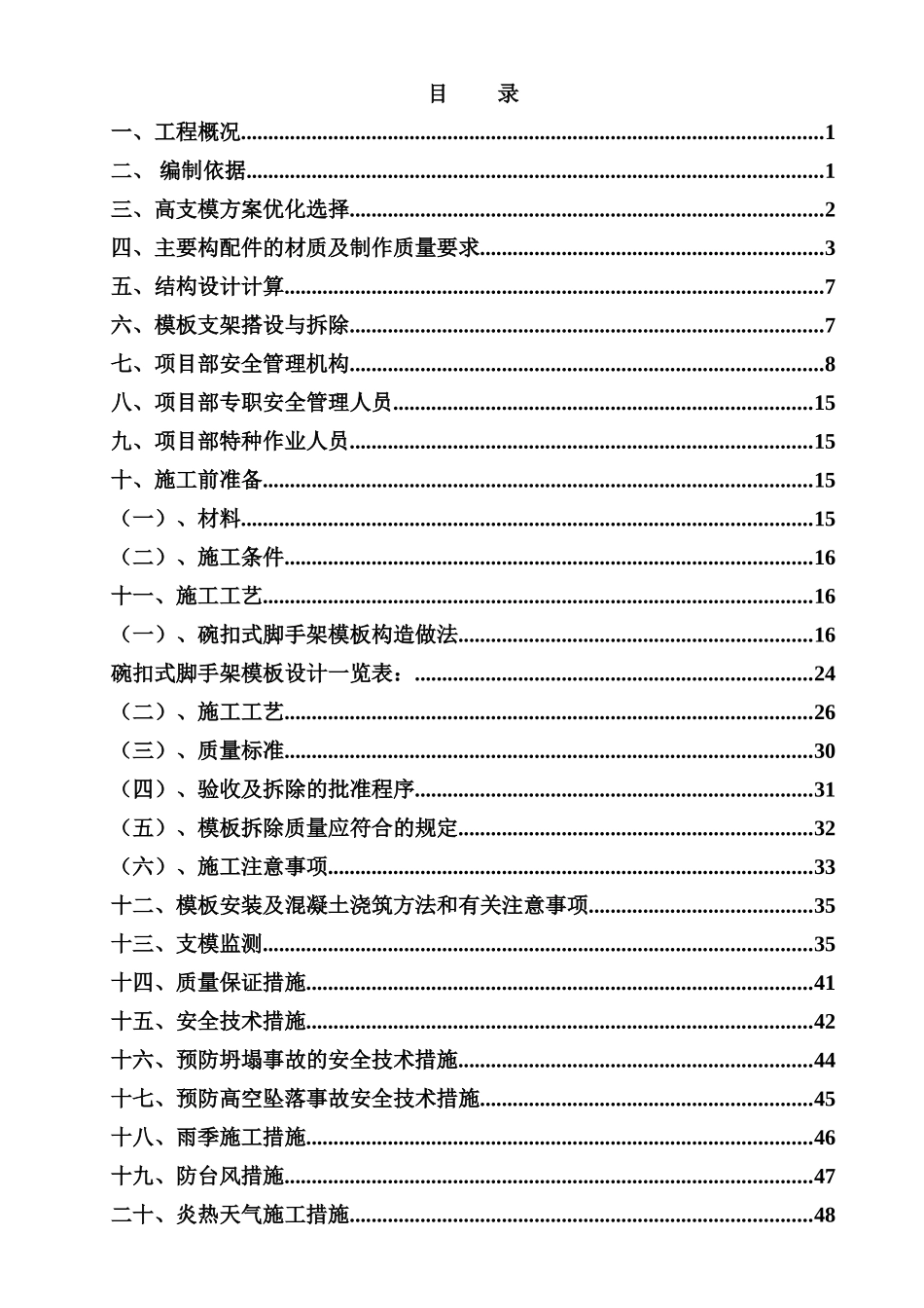 车产业园有限公司1-10、13号地块工业厂房EFG栋施工组织设计_第1页