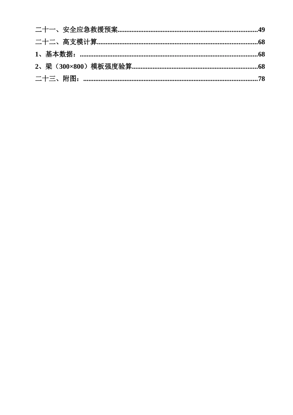 车产业园有限公司1-10、13号地块工业厂房EFG栋施工组织设计_第2页