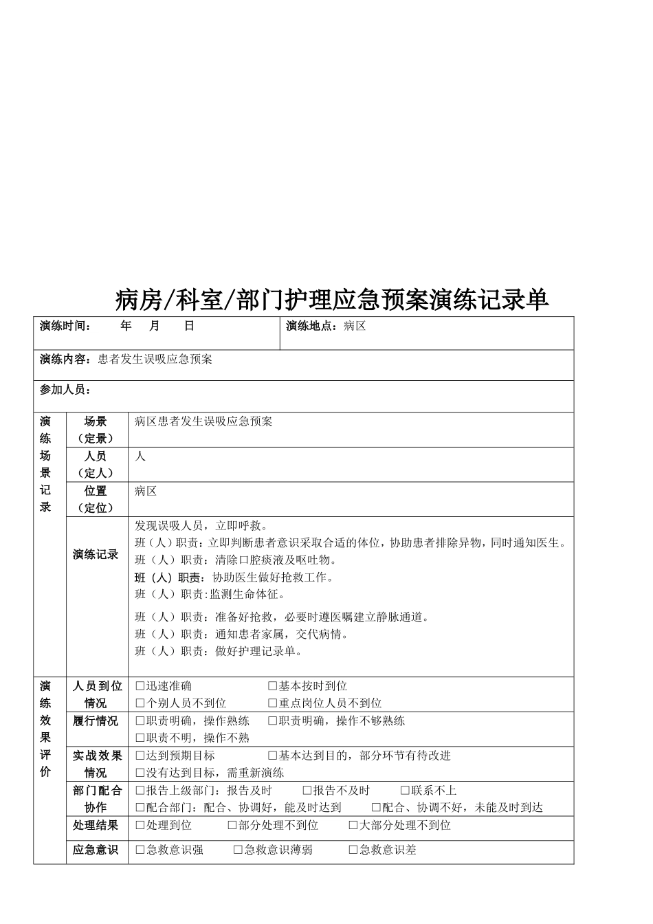患者误吸的应急预案及流程_第2页
