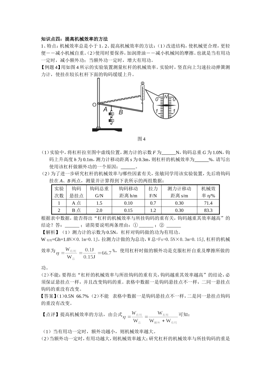 《功和机械能》初中物理知识点_第3页