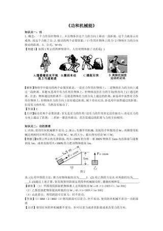 《功和机械能》初中物理知识点