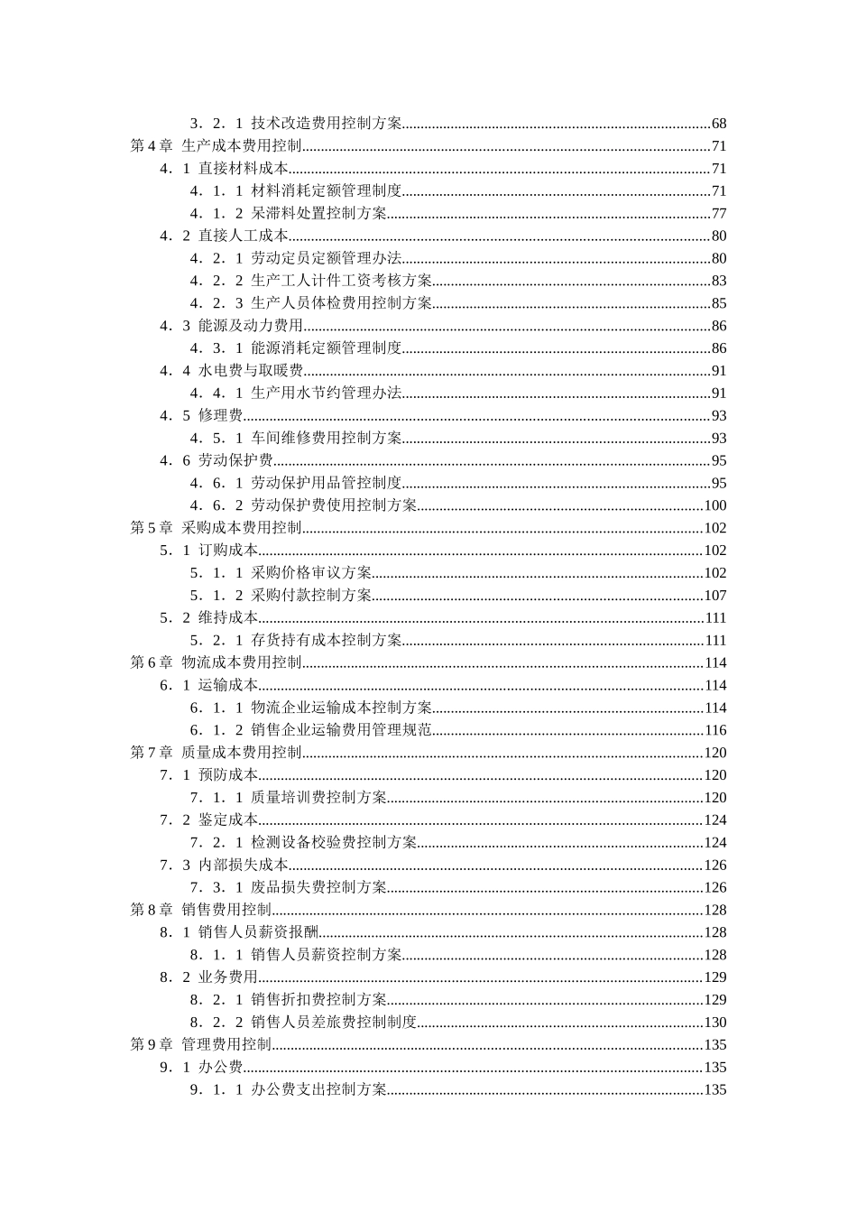 成本费用控制精细化管理方案_第2页