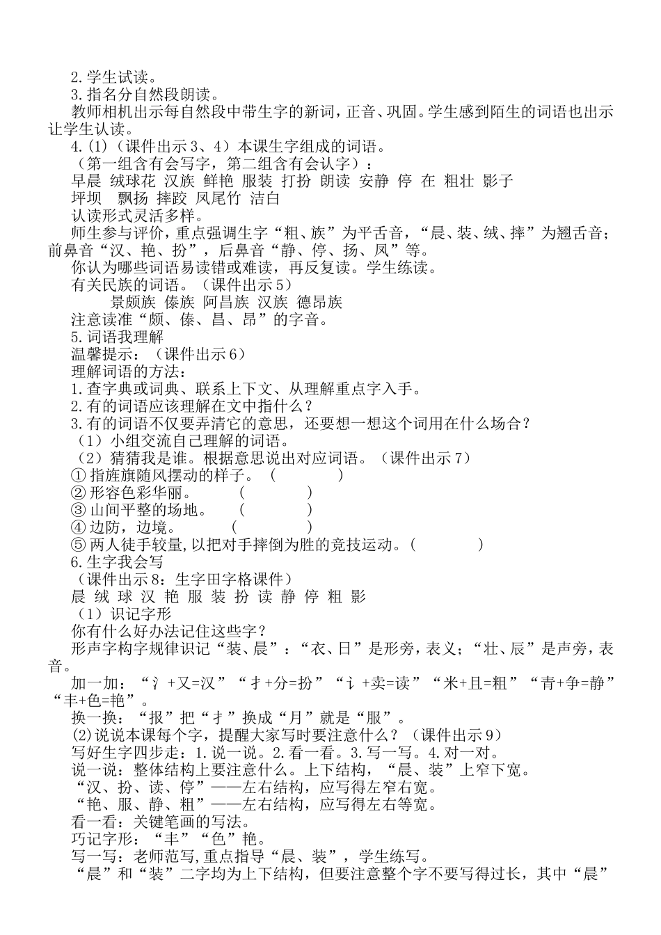 大青树下的小学 教学设计_第2页