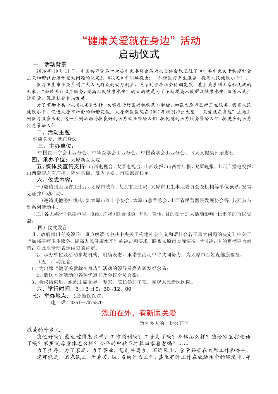 “健康关爱就在身边”活动启动仪式_第1页