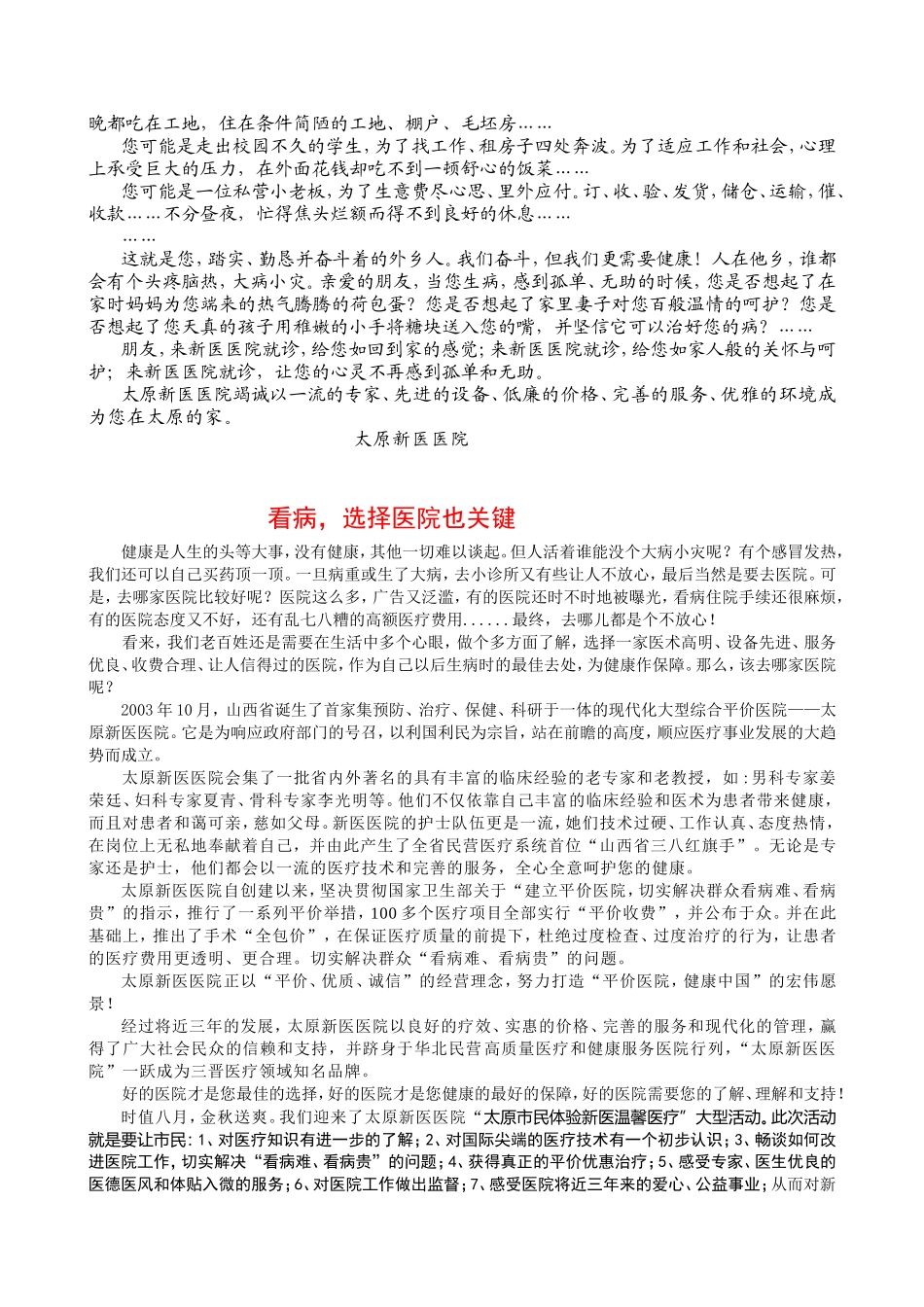 “健康关爱就在身边”活动启动仪式_第2页