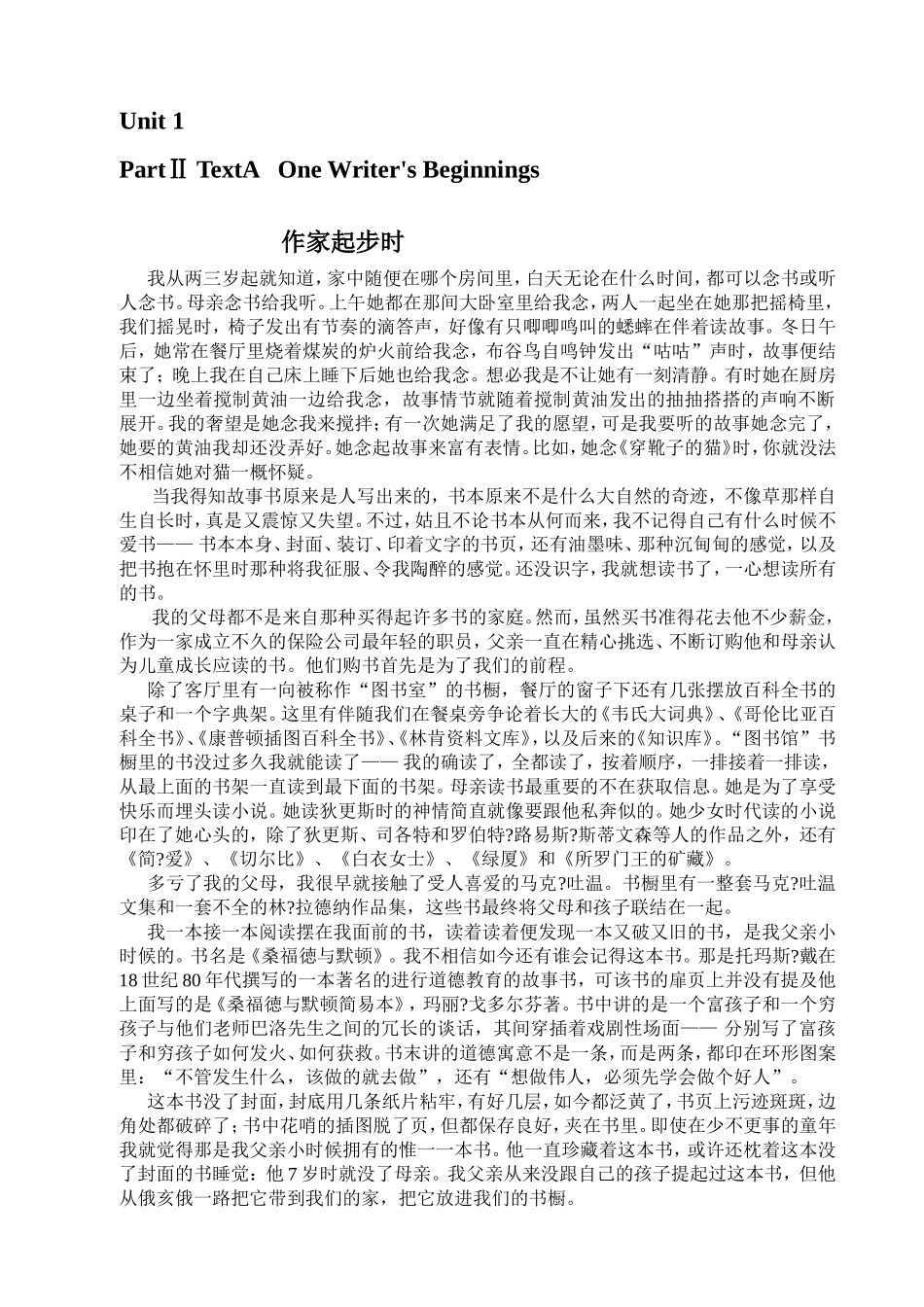 Unit 1 关于说谎的真相 汉语翻译_第1页