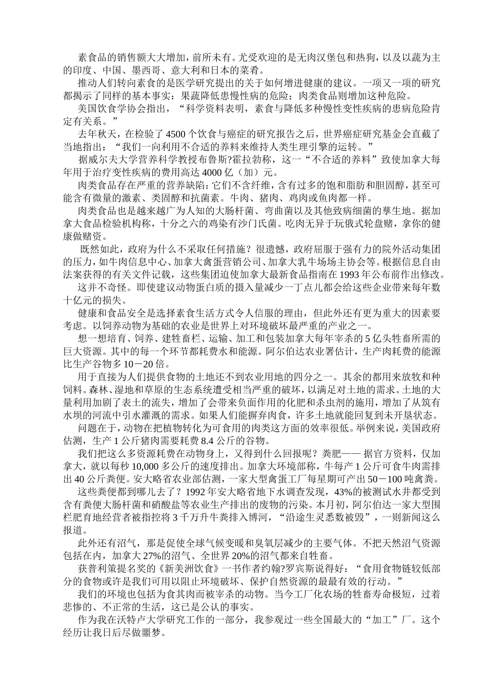 Unit 1 关于说谎的真相 汉语翻译_第3页