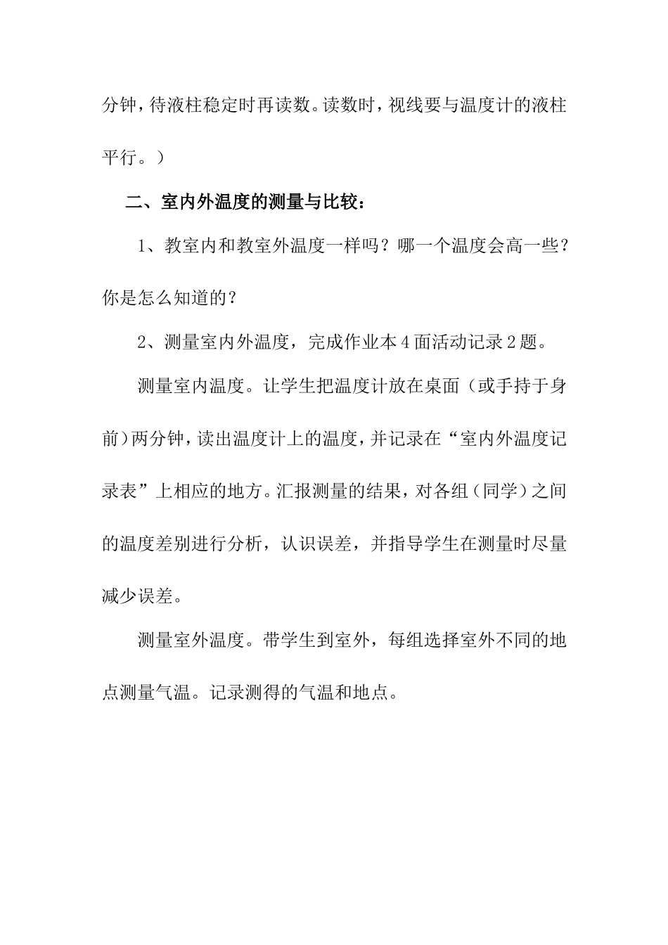 《温度和气温》教案_第3页