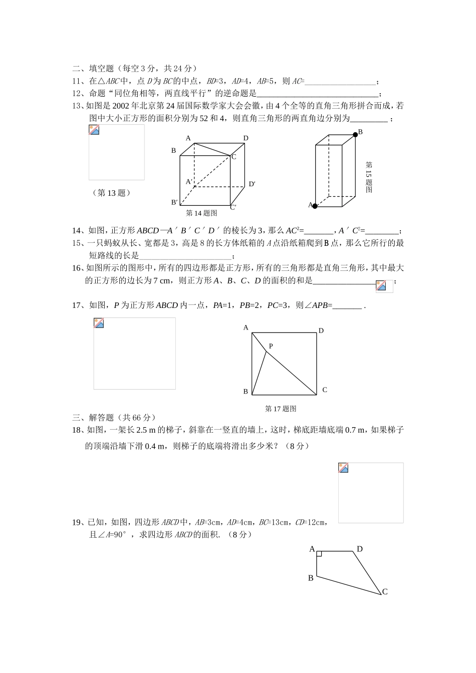 《勾股定理》测试题_第2页