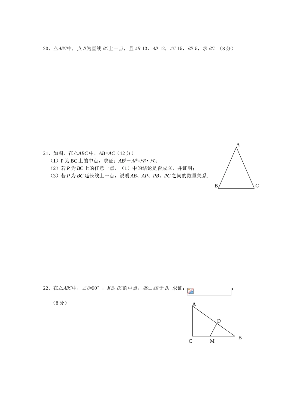《勾股定理》测试题_第3页