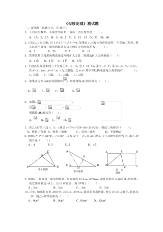 《勾股定理》测试题