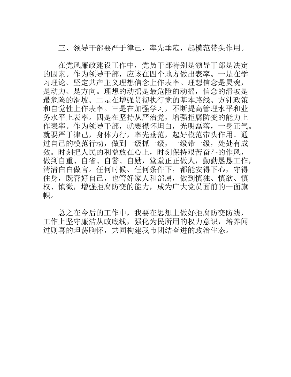 “践行廉政准则，优化政治生态”学习心得_第3页