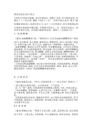 黄帝内经的13个药方