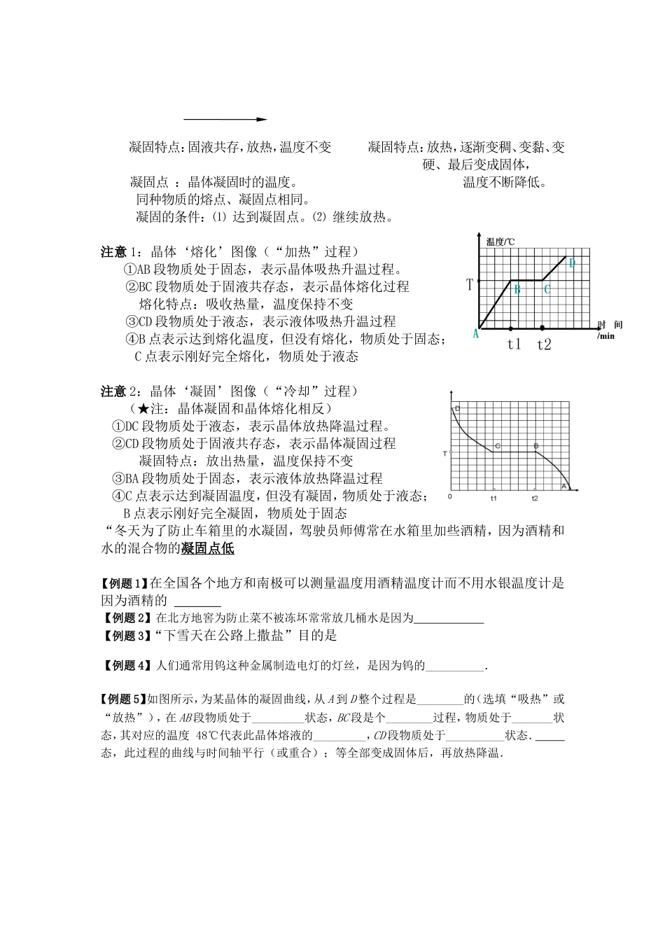 《温度与物态变化》知识点梳理_第3页