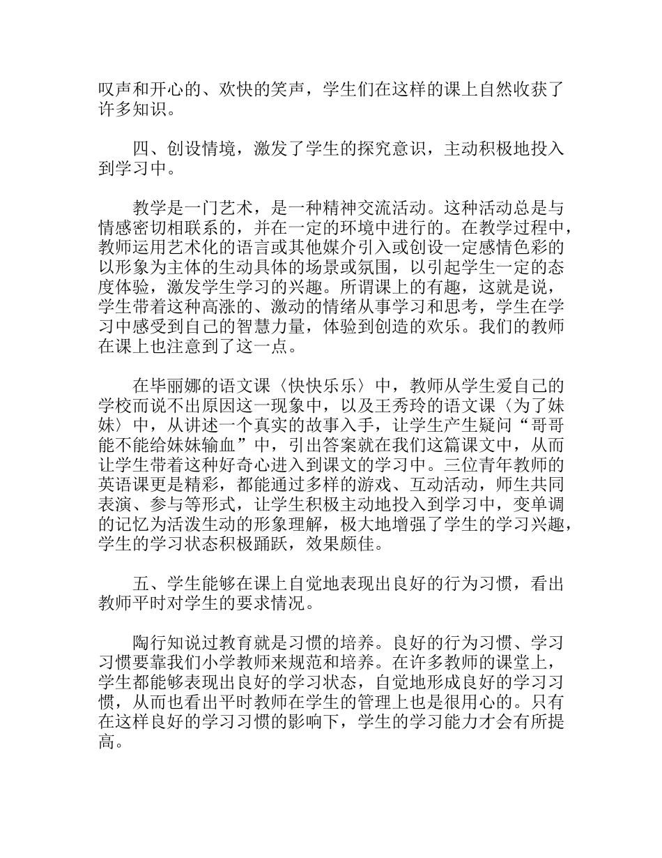 “教师岗位大练兵”教学公开课活动总结_第3页