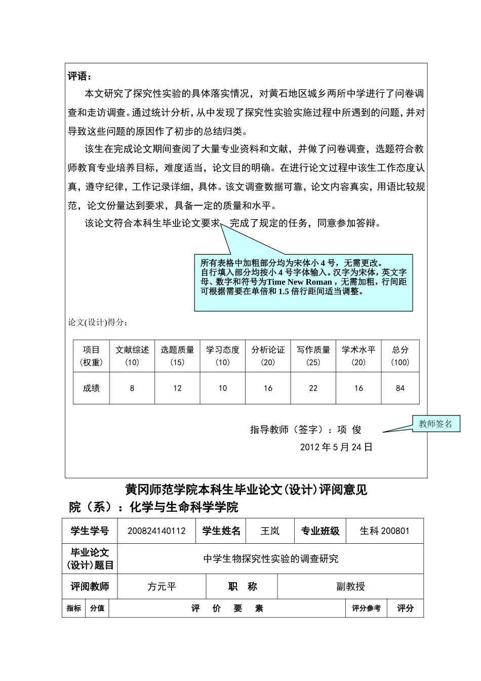 黄冈师范学院本科生毕业论文(设计)指导教师评语_第2页