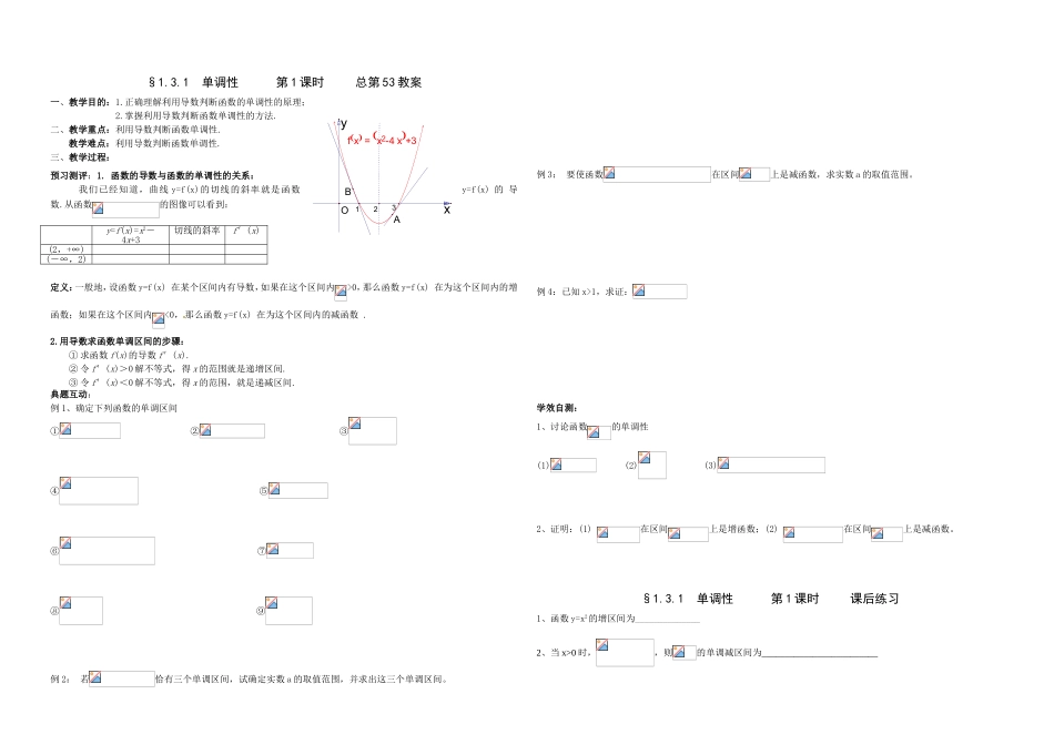 单调性第1课时总第53教案_第1页
